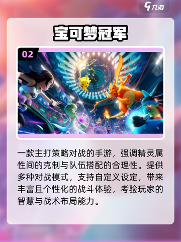 🔥2025最耐玩宝可梦游戏推荐！🎮截图3