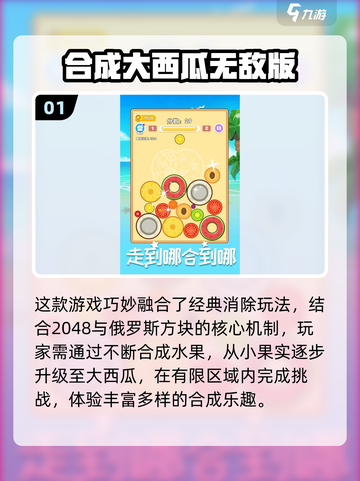 🍉2025超火西瓜游戏盘点！这些你玩过吗？截图2