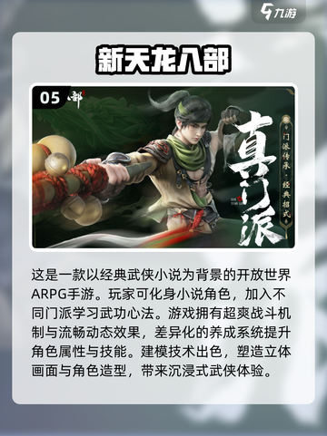 🔥2024必玩武侠游戏下载推荐🎉截图6