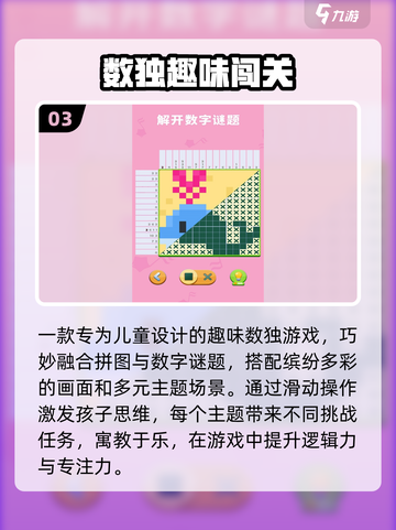 🔥7-12岁益智游戏TOP榜💥截图4