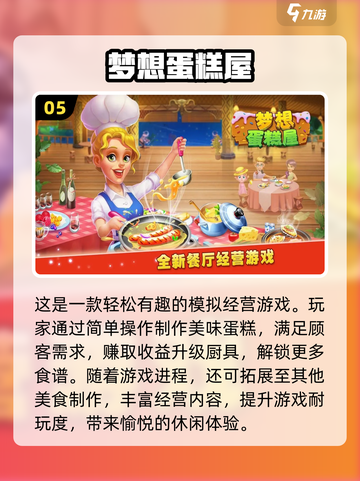 🔥2024必玩！超有趣做饭手游推荐🍳截图6
