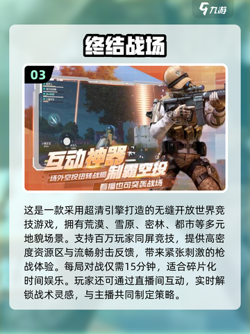 🔥2025必玩！超有趣双人枪战手游排行榜💥截图4