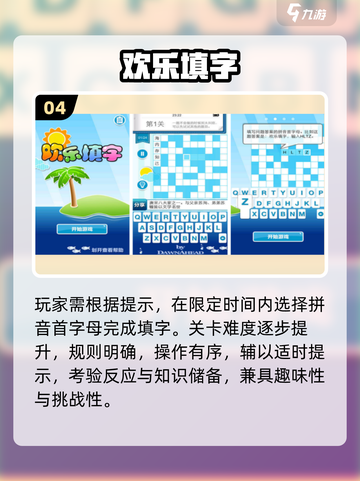 🔥2025最上头填字手游推荐💡截图5