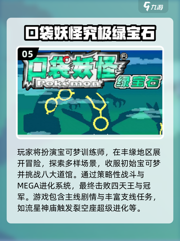 🔥2025宝可梦小游戏TOP榜！✨高热度全汇总截图6