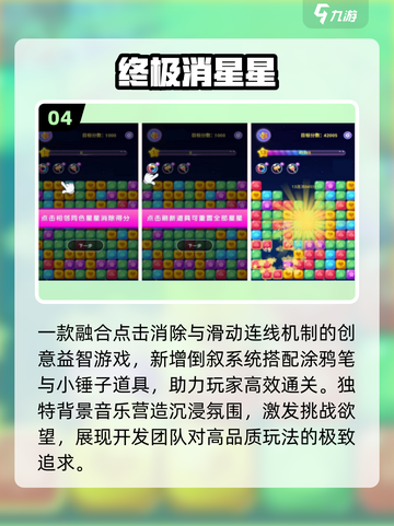 ✨2025最火免费消星星手游TOP榜💥截图5