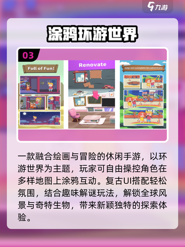 🌍2025最火环游世界游戏推荐🔥截图4