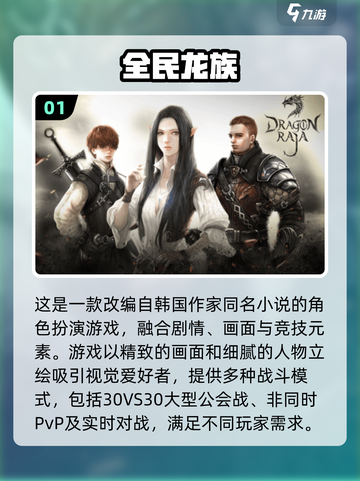 🔥2025高可玩性龙族手游TOP榜🐉截图2