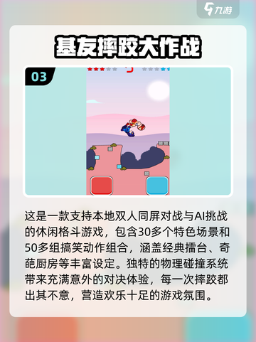 🔥2025双人同屏游戏TOP榜🎮闺蜜男友必玩清单截图4