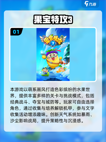 🔥果宝特攻格斗游戏合集2025来袭！🎮💥截图2