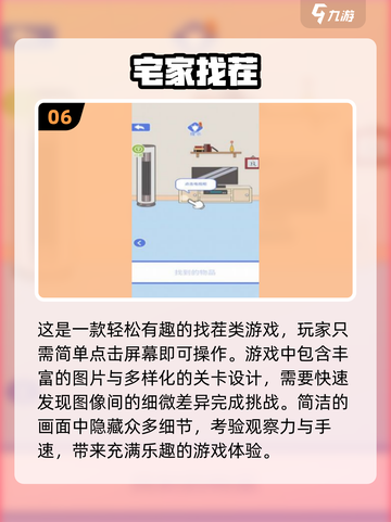 找东西游戏🔥2024经典合集免费下载排行榜🎉截图7