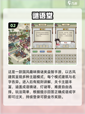 儿童猜谜手游大集合🎉 字谜游戏趣味多截图3