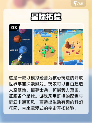 🚀占领星球游戏TOP榜！2025🔥必玩推荐截图4