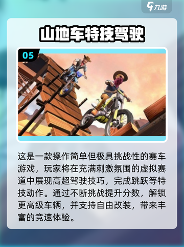 🚴♀2025最火山地车手游合集！🔥截图6