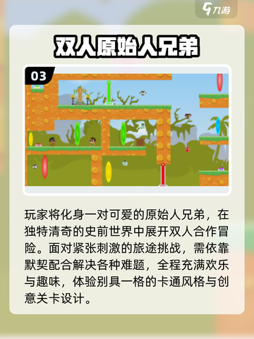 🔥2025双人游戏TOP榜🎮甜蜜开黑必备截图4
