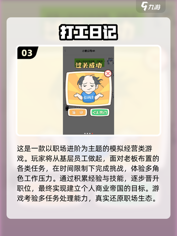 2024超🔥打工游戏推荐🎉下载必玩截图4