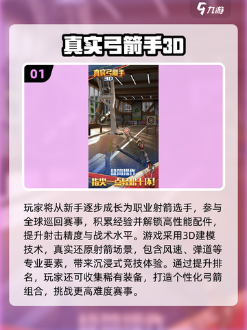 🎯2025最火射箭游戏TOP榜🔥玩到手软！截图2
