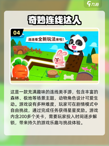 宝宝连线游戏💥2024免费下载链接🔗截图5