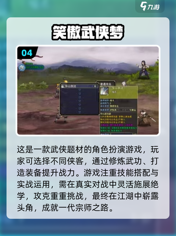 2025必玩武侠游戏🔥超燃推荐来袭！🎮截图5