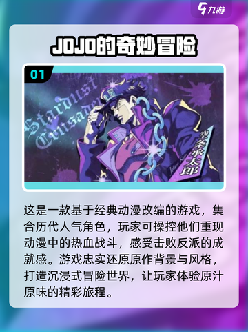 🔥2025必玩JOJO手游推荐✨下载攻略来啦！截图2