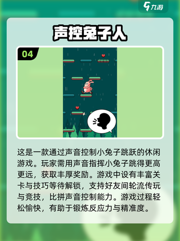2024必玩🔥声控游戏下载推荐🎮截图5