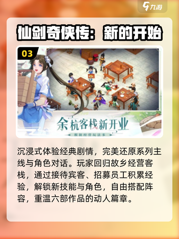 🔥2025最耐玩仙剑手游TOP榜💥截图4