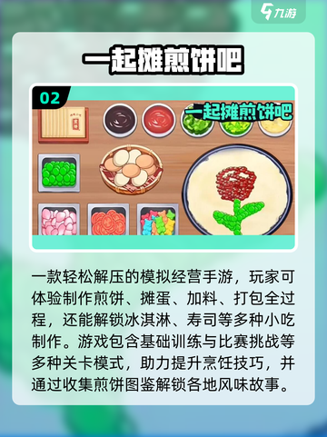 🔥2025最解压煎饼游戏Top5！🎮轻松治愈必备！截图3