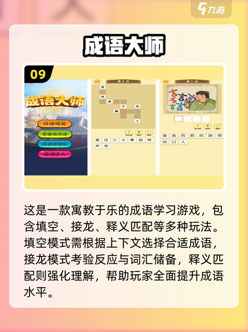 🔥100个超好玩语文游戏推荐，2025必备！📚💥截图10