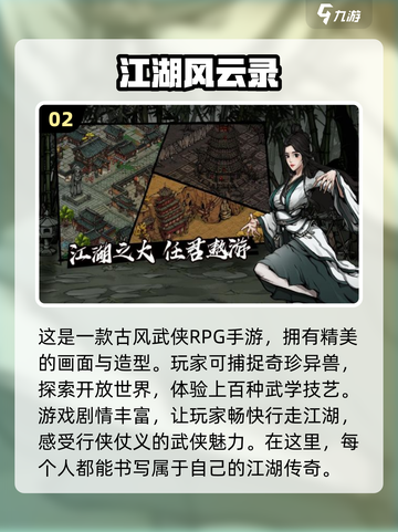 🔥2024高人气武侠单机手游排行榜✨截图3