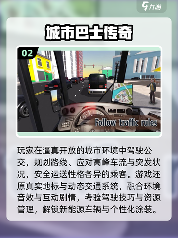 🚌2025必玩巴士模拟器游戏合集！🔥截图3