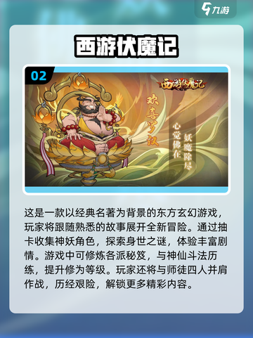 🔥2022最受欢迎西游手游榜单✨截图3