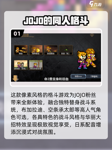 🎮JOJO像素手游下载！2025漫改神作🔥截图2