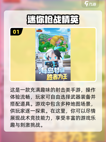 🔥2024必玩！经典枪战手游盘点💥截图2