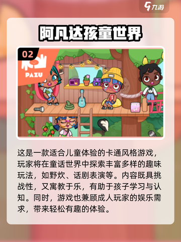 🔥2025最火阿凡达游戏合集！🎮✨截图3