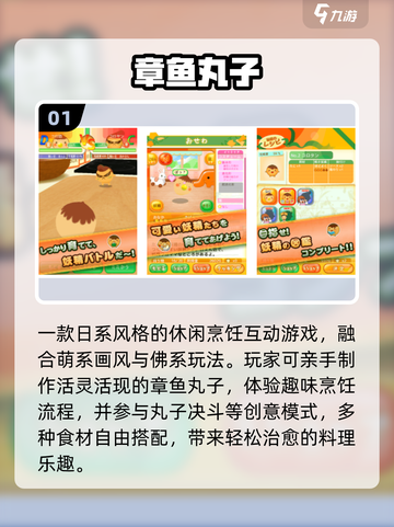 🐙2025最火章鱼小丸子游戏免费下！截图2