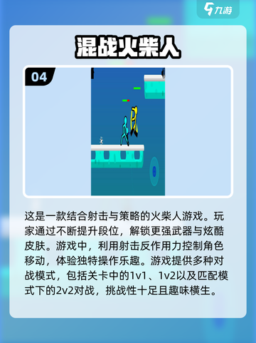 🔥2024必玩双人火柴人战争游戏合集🔥截图5