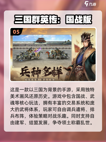 🔥2025年超耐玩的三国手游大盘点！你玩过几个？🔥截图6