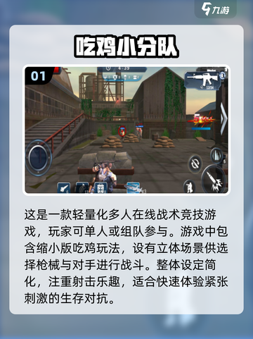 内存小也能玩！🔥2025超耐玩吃鸡手游合集🎉截图2