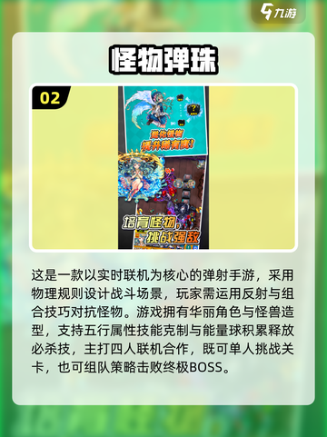 2025超好玩弹珠手游🔥精选推荐💥截图3