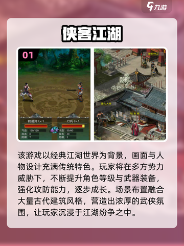 🔥2025必玩经典侠客手游榜单来袭！🎮截图2