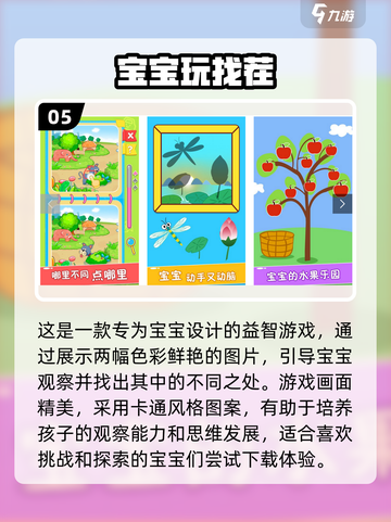 🎯3~4岁宝宝超爱玩的游戏合集！2025最新玩法来袭～截图6