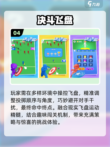 🔥2025最火飞盘手游TOP5💥截图5