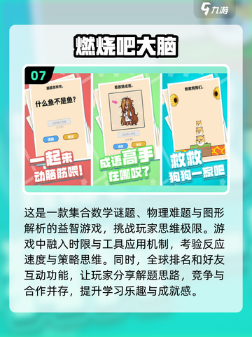 🔥2024十大人气手游🚨锻炼脑力思维必备！截图8