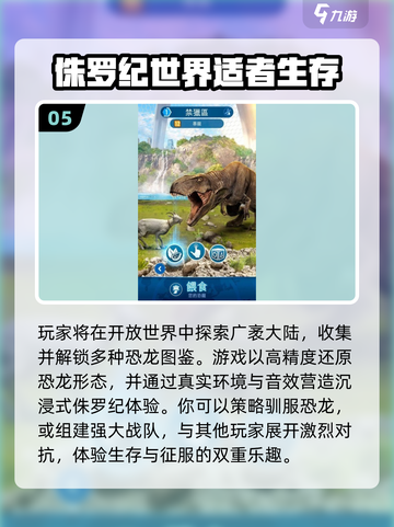 🔥2025爆款侏罗纪手游TOP5来袭🦖💥截图6