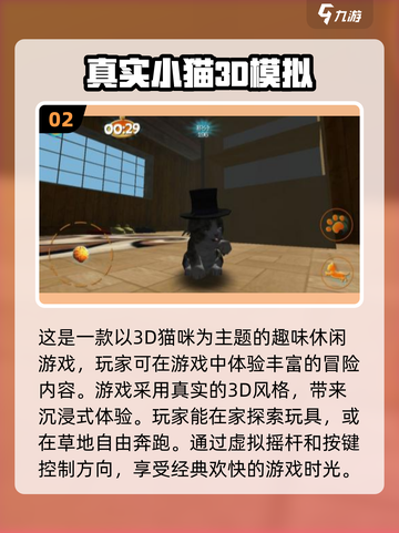🐾2024超火3D小猫手游推荐，萌宠爱好者必玩！截图3
