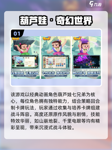 🔥2025超火葫芦娃手游推荐✨截图2