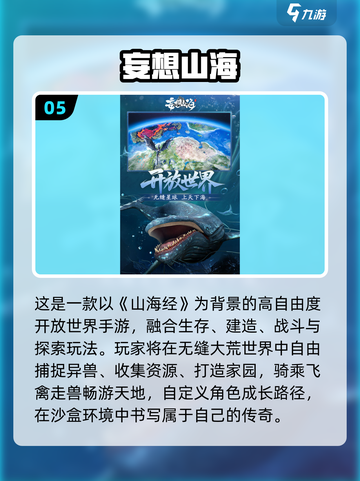 🔥2025必玩山海经手游盘点✨截图6