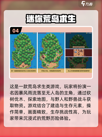 🔥2024荒岛求生游戏合集✅免费下载排行榜TOP截图5