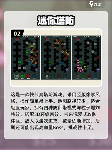 🔥2025热门单机塔防游戏推荐！🎮截图3