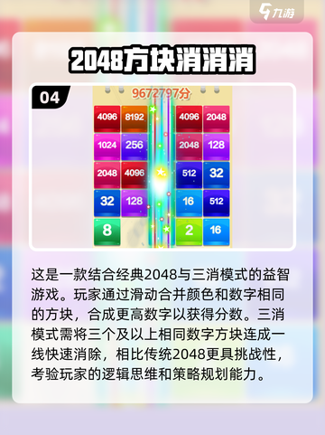 🔥2024必玩！免费2048手游排行榜🎉截图5