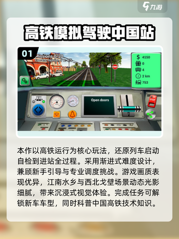 🚄2025最火高铁模拟器游戏推荐！🎮截图2